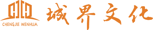 乐清城界文化传播有限公司